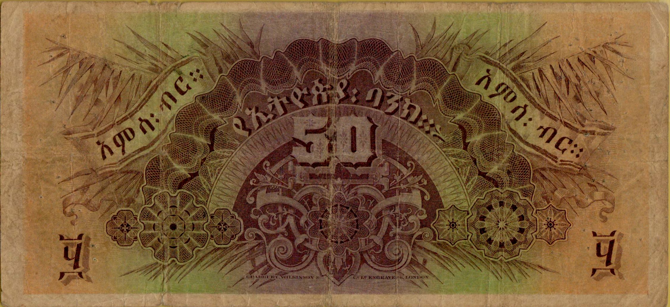 Ethiopia 50 1932 VF+ P-9